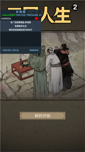 三国人生2内购版图片1