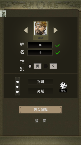 三国人生2内购版图片2