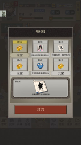 三国人生2内购版图片3
