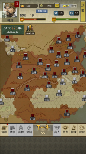 三国人生2内购版图片4