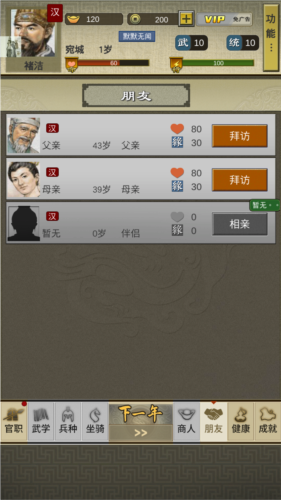 三国人生2内购版图片5