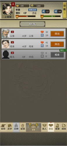 三国人生2内购版图片6