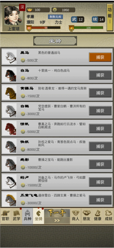 三国人生2内购版图片7