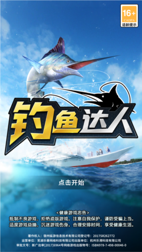 钓鱼达人安卓版图片1