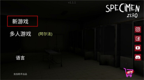 specimenzero联机版2