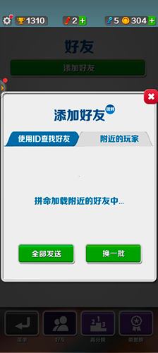 地铁跑酷调速版本怎么加好友4