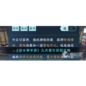 《逆水寒手游》九天雷引获取策略