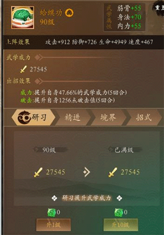 寻将online武学搭配攻略2