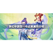 梦幻手游第一牛皮靴属性怎么样