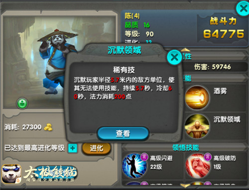 太极熊猫网易版8