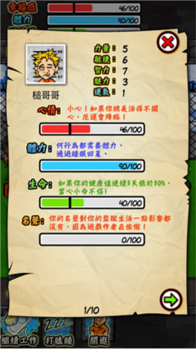 监狱生活rpg新手攻略3