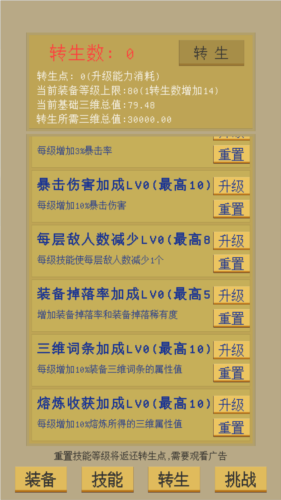 属性无限目标是一刀999兆去广告版图片4