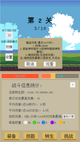 属性无限目标是一刀999兆去广告版图片6