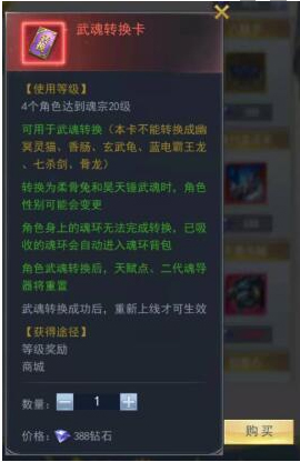 斗罗大陆武魂下阵攻略