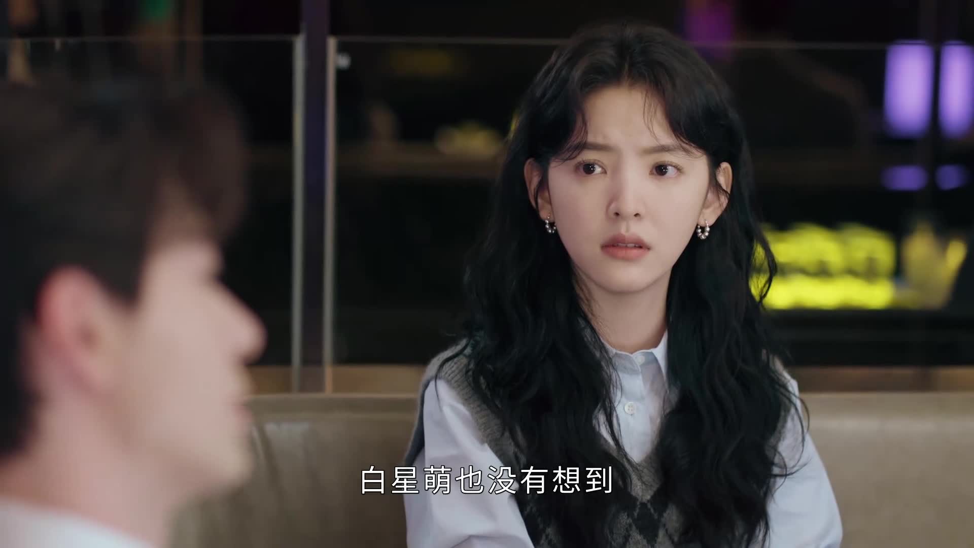 《你也有今天》白星萌是好是坏