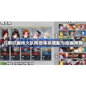 白荆回廊纯火队怎么玩