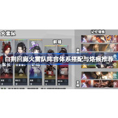 白荆回廊火雷队怎么玩