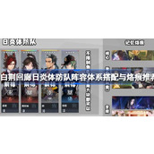 白荆回廊日炎体防队怎么玩