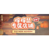 阴阳师登船特别试炼降临：打造经营痒痒鼠专属店铺