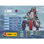 阴阳师人面树御魂搭配2024