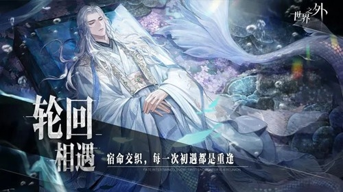 世界之外正式版