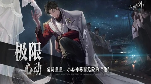 世界之外正式版