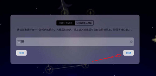 sky免资格北觅全物品怎么添加好友3