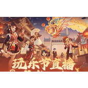 1月19日新年玩乐节：寻找雷霆游戏新春锦鲤