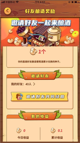 开心庄园葡萄庄园攻略4