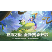 《金铲铲之战》s7幻境迭嘉阵容策略