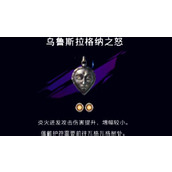 波斯王子失落的王冠乌鲁斯拉格纳之怒在哪