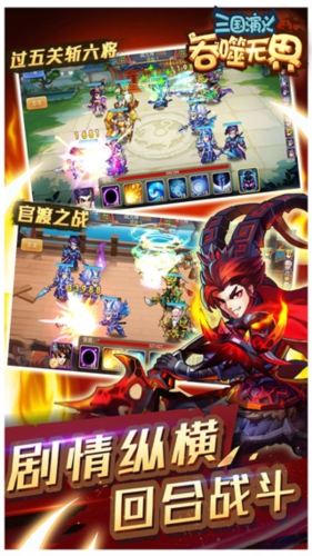 三国演义吞噬无界vivo版游戏亮点