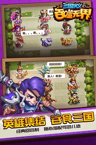 三国演义吞噬无界单机版游戏亮点