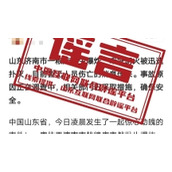 网络谣言每日辟谣（2024.1.22）山东省济南市一粮库发生爆炸