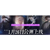 《世界之外》暗夜庄园结局达成攻略