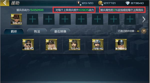 抢滩登陆3D阵法攻略3