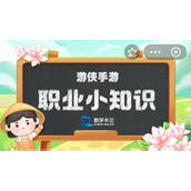 特效化妆师拥有易容的本领吗 蚂蚁新村特效化妆师哄睡师1.25答案