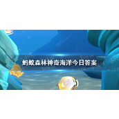 江白菜是什么菜 神奇海洋江白菜1月27日答案