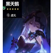 崩坏星穹铁道黑天鹅等级突破材料是什么