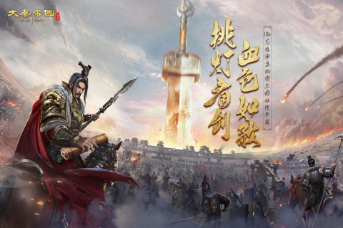 大秦帝国之帝国烽烟九游账号登录版