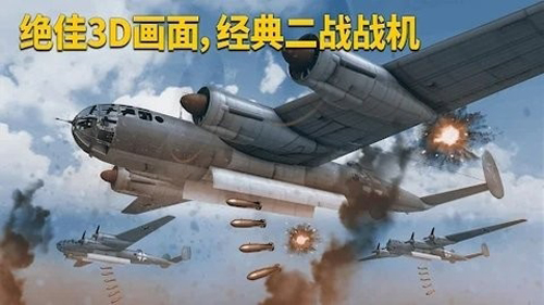 英雄之翼空战游戏特色