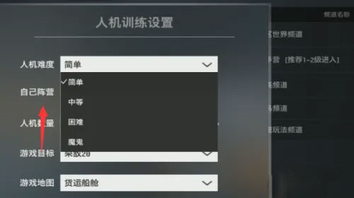 枪破黎明游戏怎么进入人机模式4