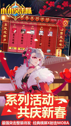 小小突击队小米登录版