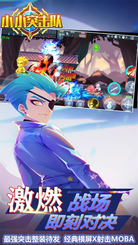 小小突击队小米登录版