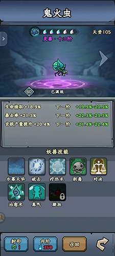 修仙奇谭折相思免广告版属性详解