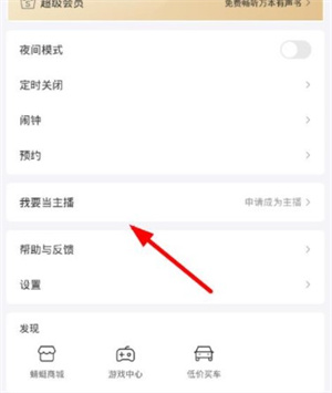 蜻蜓fm怎么上传作品截图1