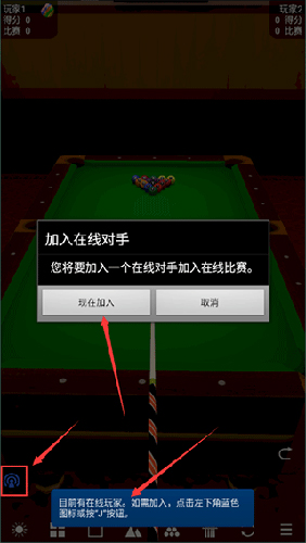 PoolBreakLite安卓版怎么联机4