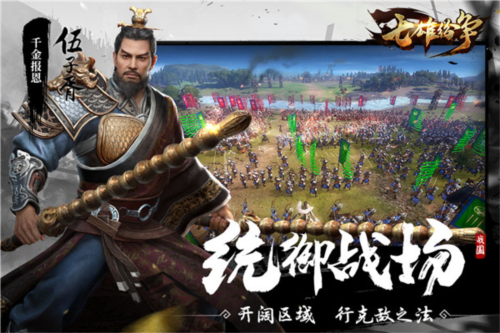 七雄纷争vivo版图片5