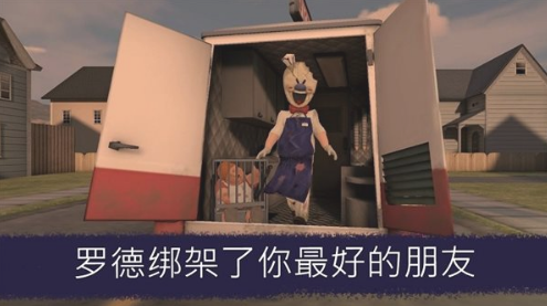 恐怖冰淇淋3联机版