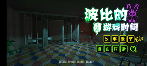 波比的游戏时间怎么玩2